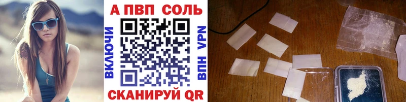 A-PVP Соль  купить наркотики сайты  Бежецк 