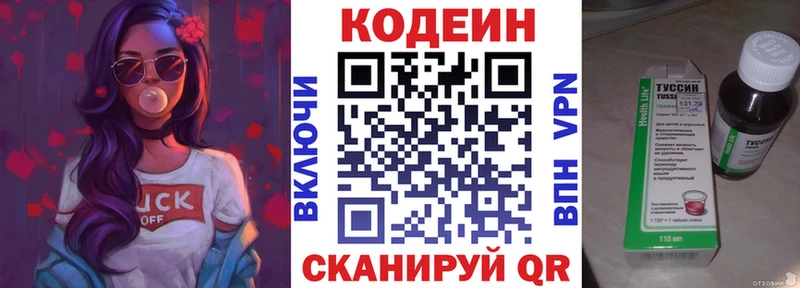 Codein напиток Lean (лин)  Бежецк 